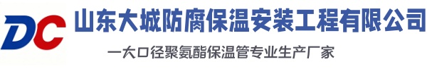 裕安大城防腐保温安装工程有限公司